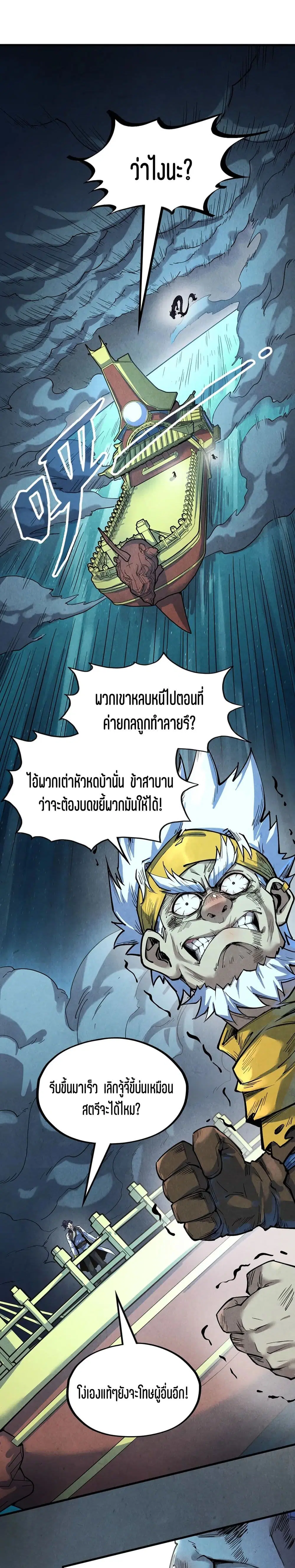 The Eternal Supreme ตอนที่ 174 หน้า 2