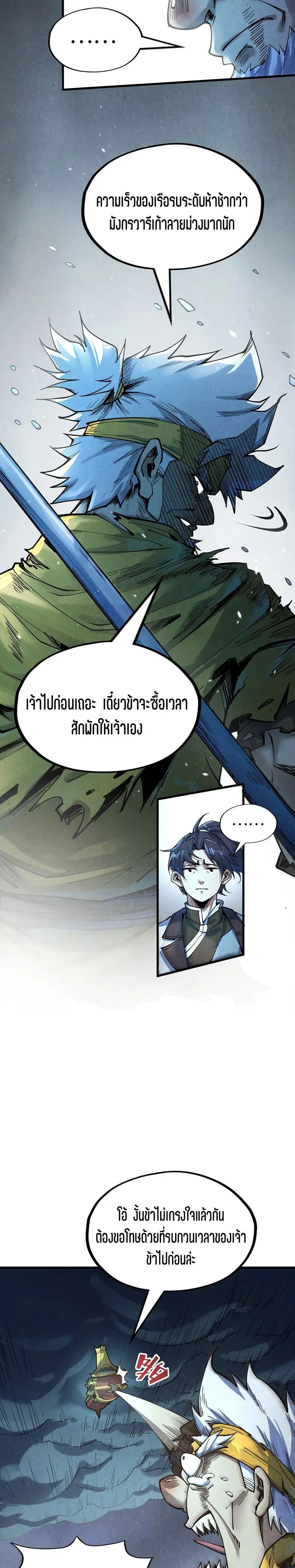 The Eternal Supreme ตอนที่ 174 หน้า 3