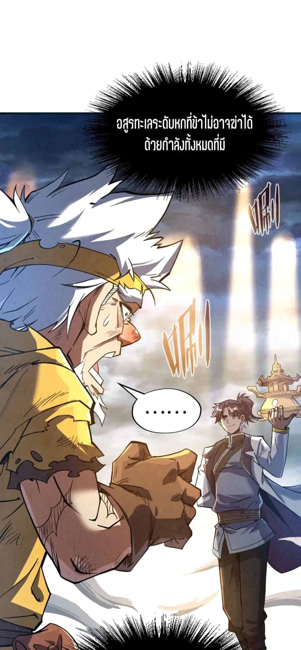 The Eternal Supreme ตอนที่ 175 หน้า 2