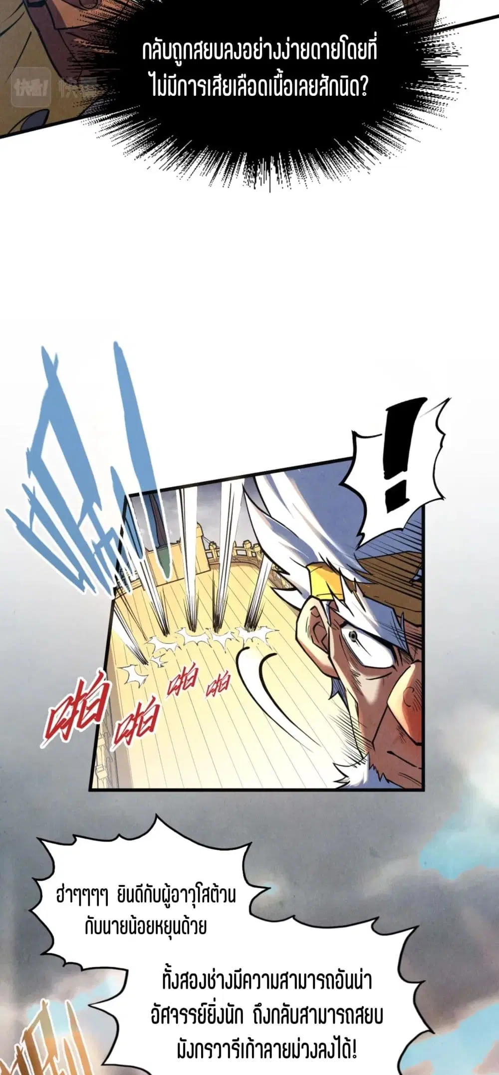 The Eternal Supreme ตอนที่ 175 หน้า 3