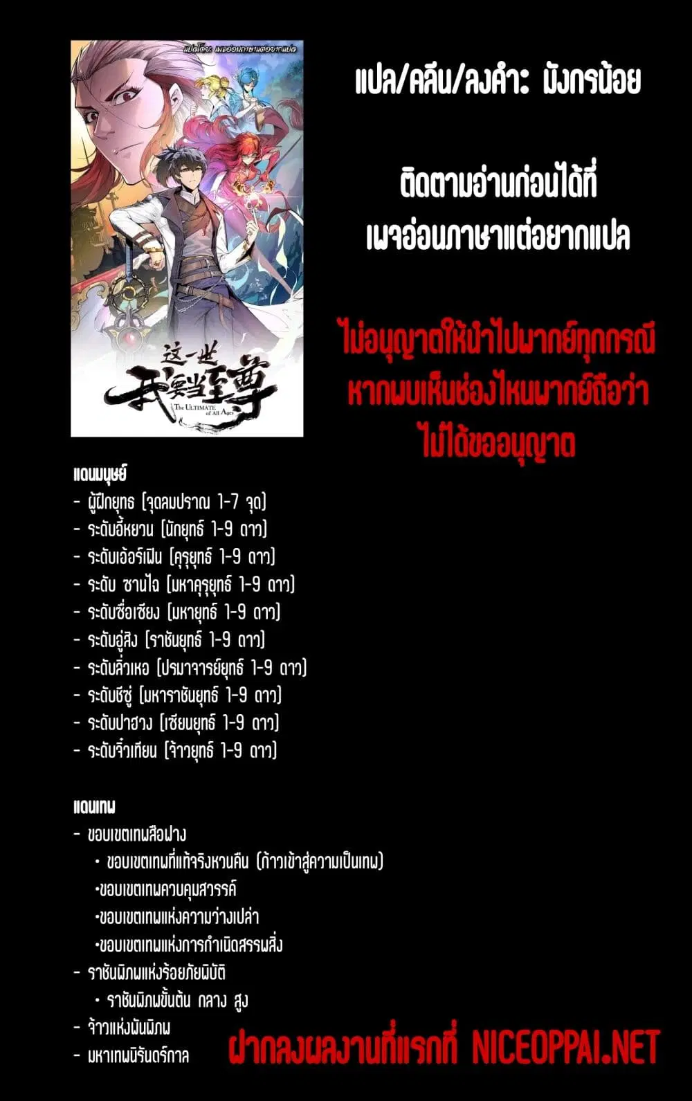 The Eternal Supreme ตอนที่ 176 หน้า 1