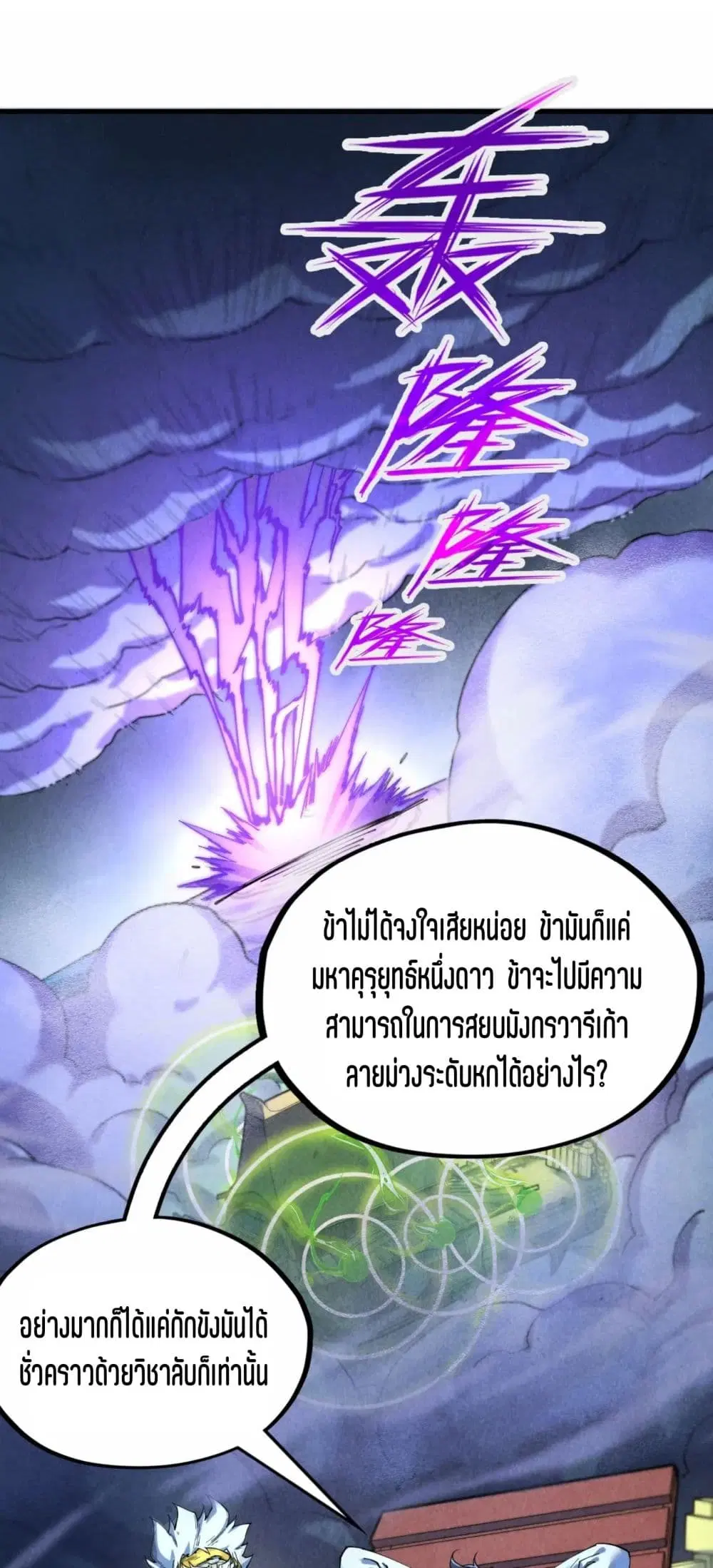 The Eternal Supreme ตอนที่ 176 หน้า 2