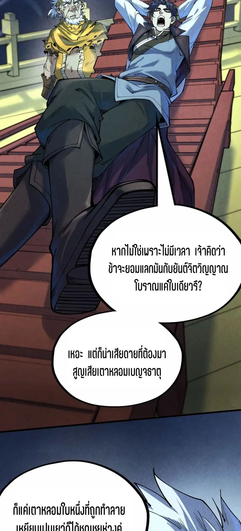 The Eternal Supreme ตอนที่ 176 หน้า 3