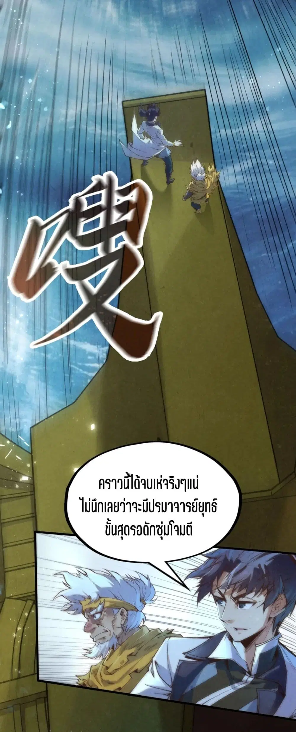 The Eternal Supreme ตอนที่ 177 หน้า 3