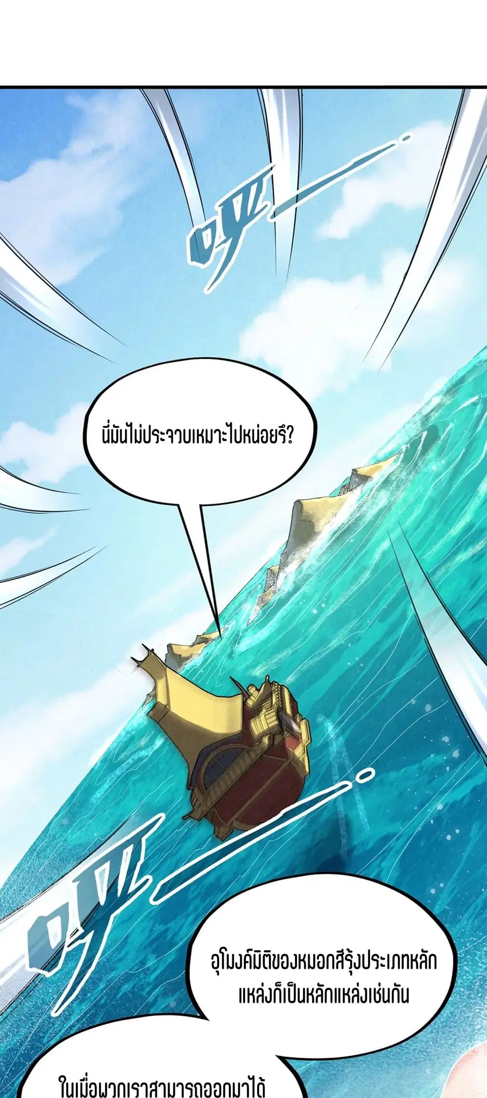 The Eternal Supreme ตอนที่ 178 หน้า 2