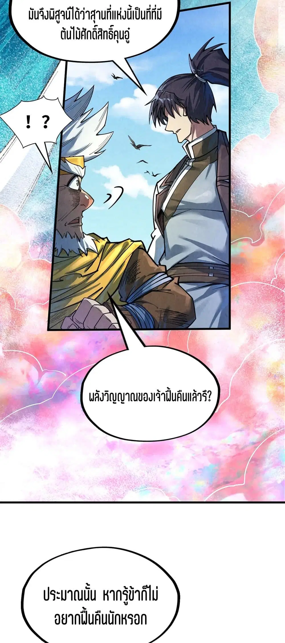 The Eternal Supreme ตอนที่ 178 หน้า 3