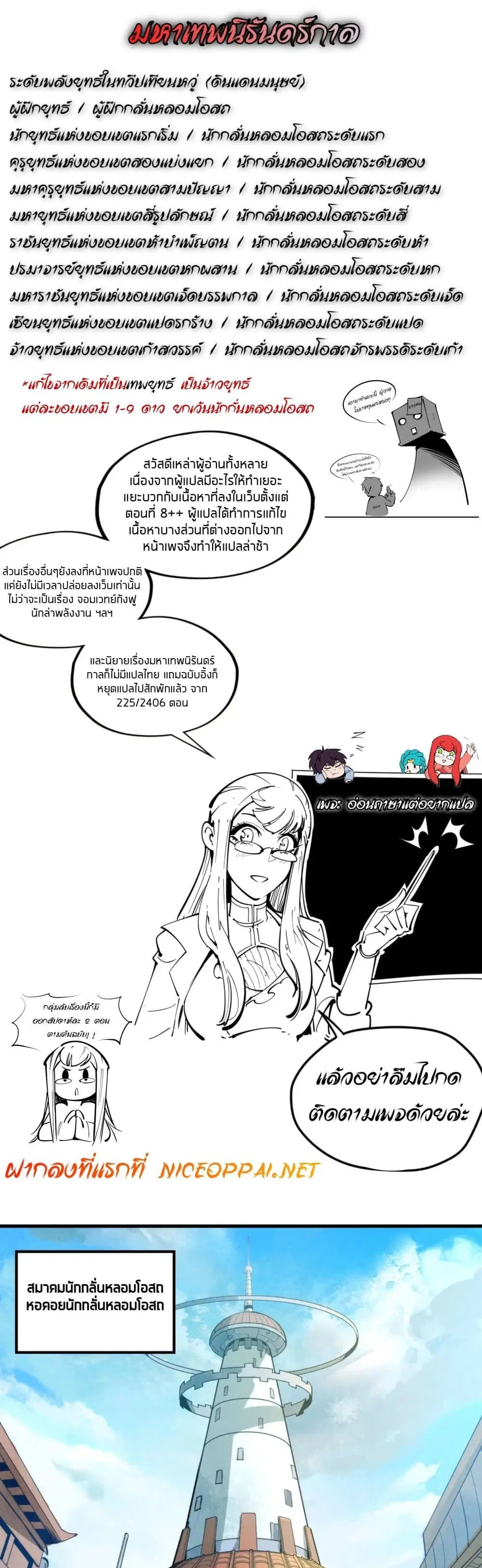 The Eternal Supreme ตอนที่ 18 หน้า 2