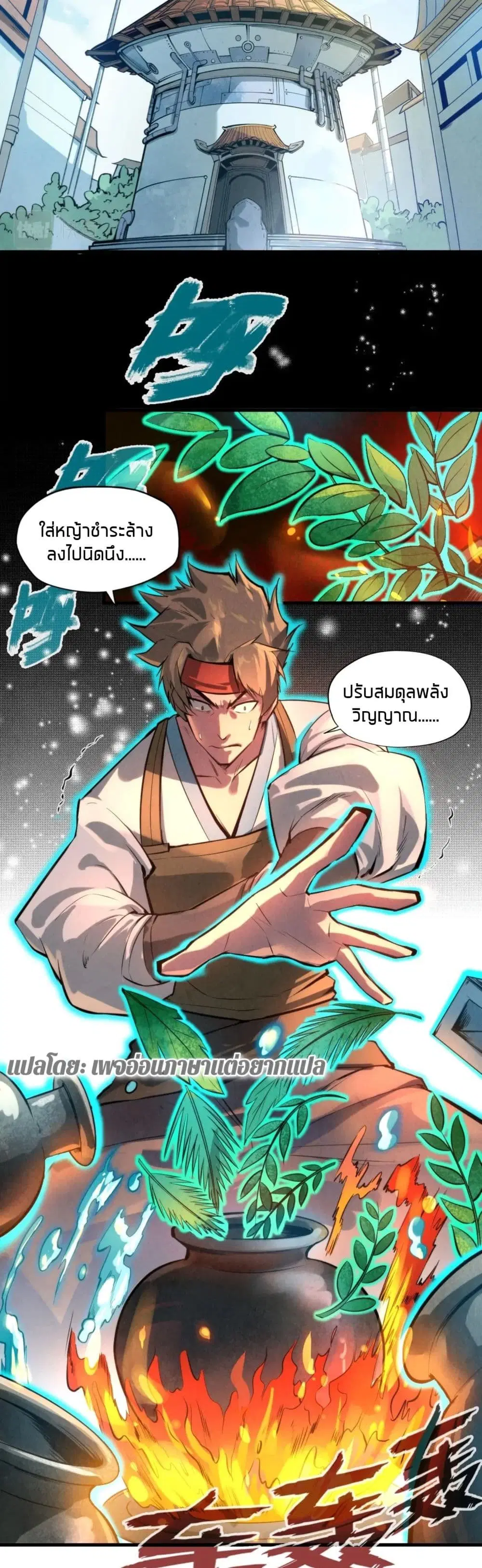 The Eternal Supreme ตอนที่ 18 หน้า 3