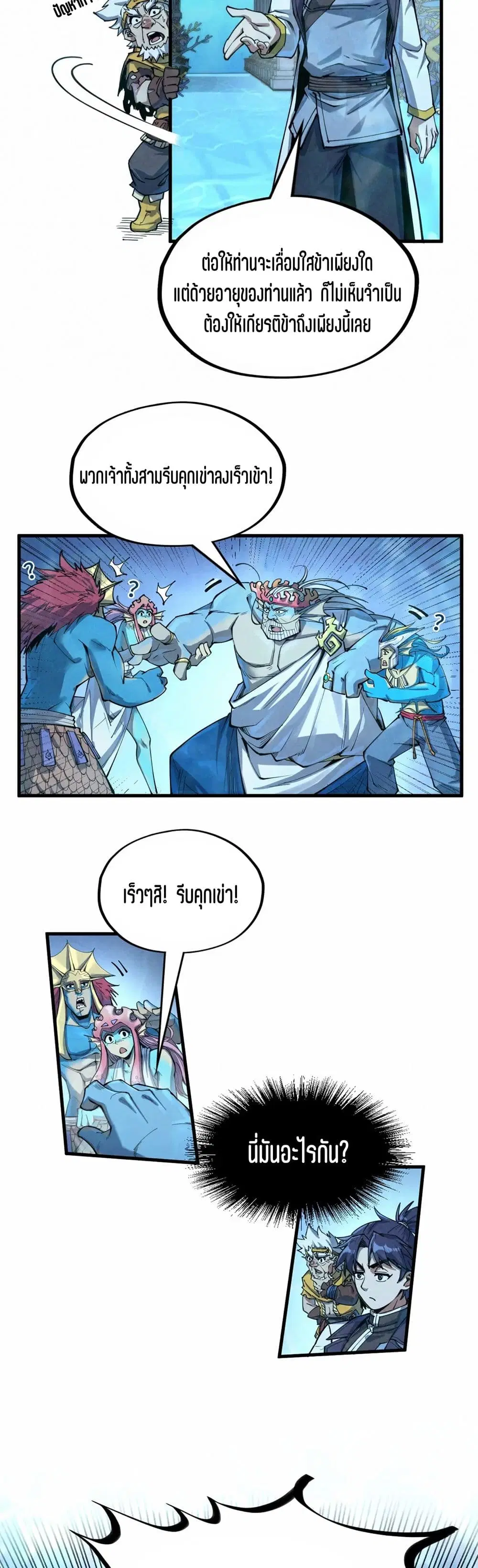 The Eternal Supreme ตอนที่ 182 หน้า 3