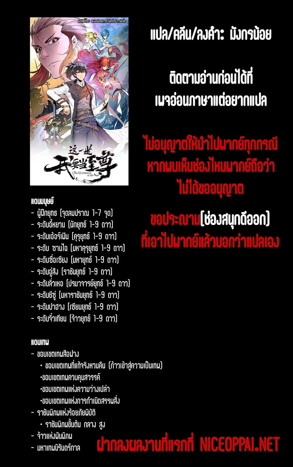 The Eternal Supreme ตอนที่ 183 หน้า 1