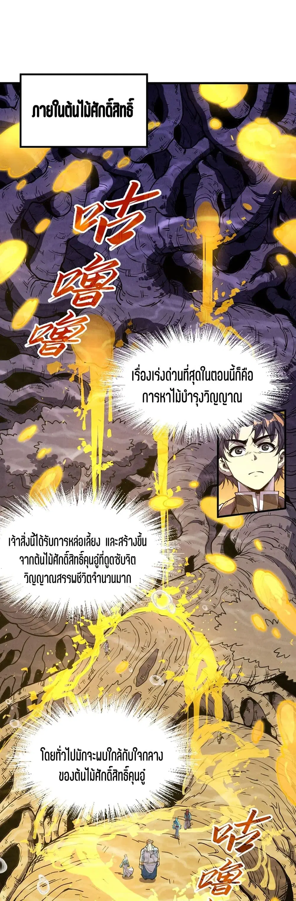 The Eternal Supreme ตอนที่ 183 หน้า 2