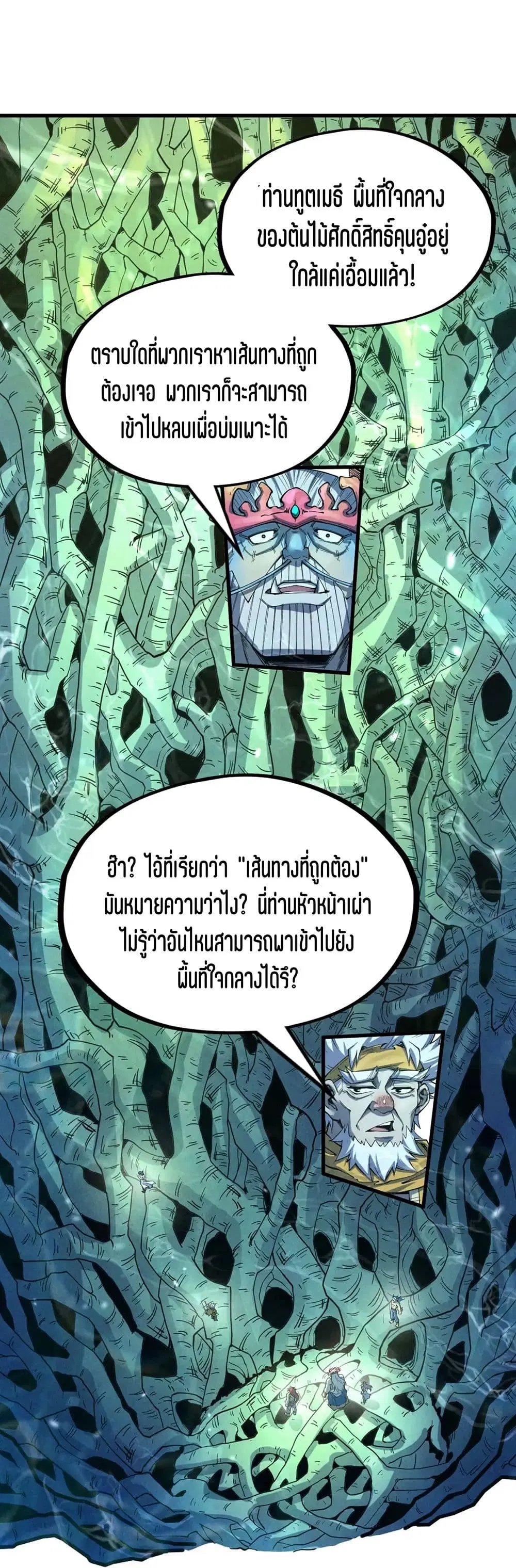 The Eternal Supreme ตอนที่ 184 หน้า 2