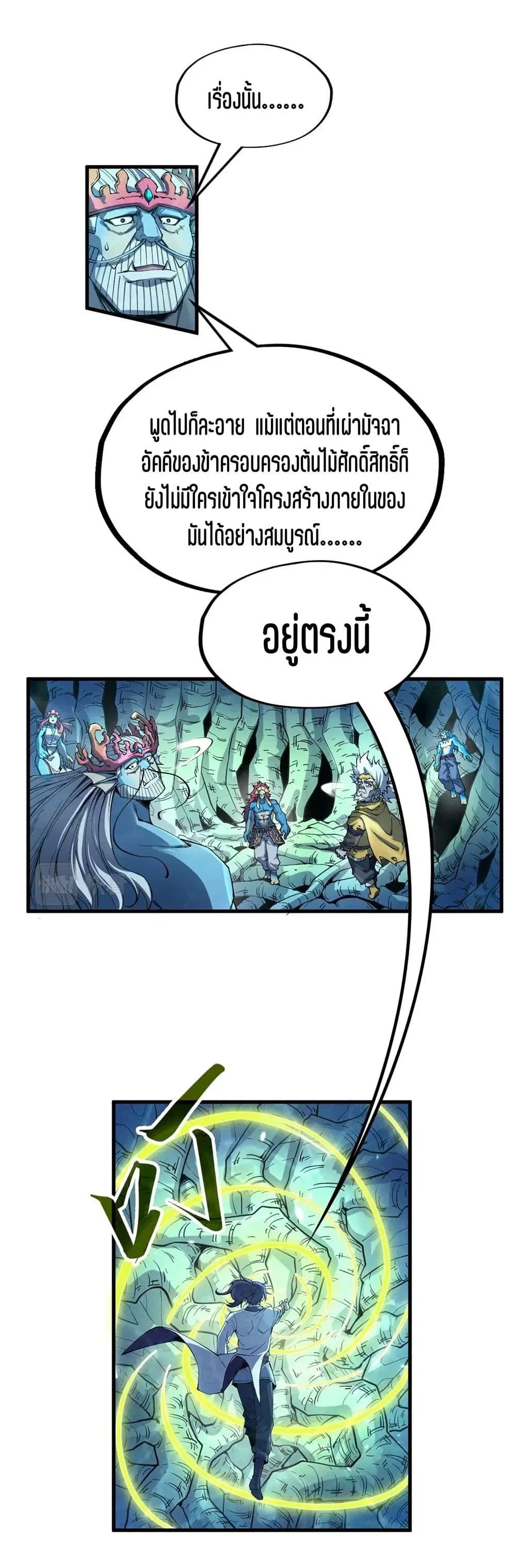 The Eternal Supreme ตอนที่ 184 หน้า 3