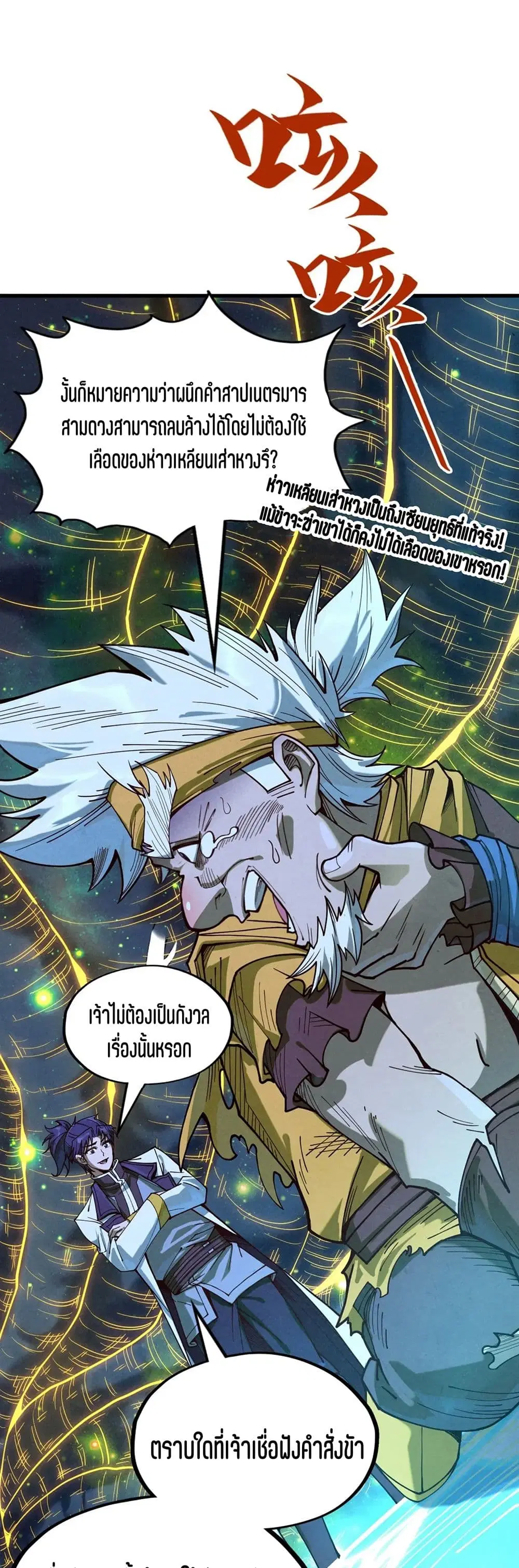 The Eternal Supreme ตอนที่ 185 หน้า 2