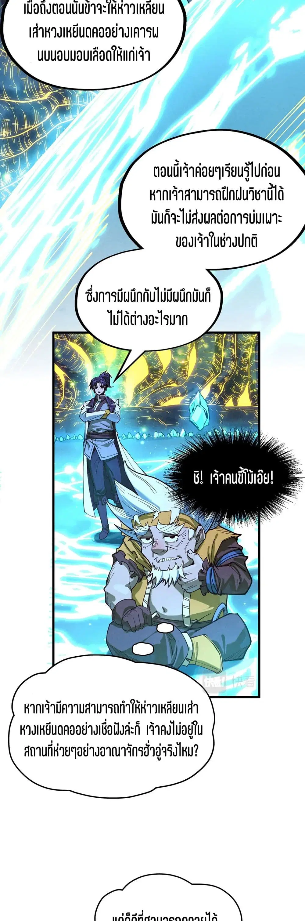 The Eternal Supreme ตอนที่ 185 หน้า 3