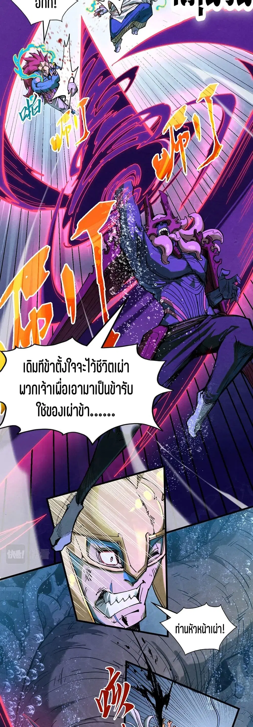 The Eternal Supreme ตอนที่ 186 หน้า 3
