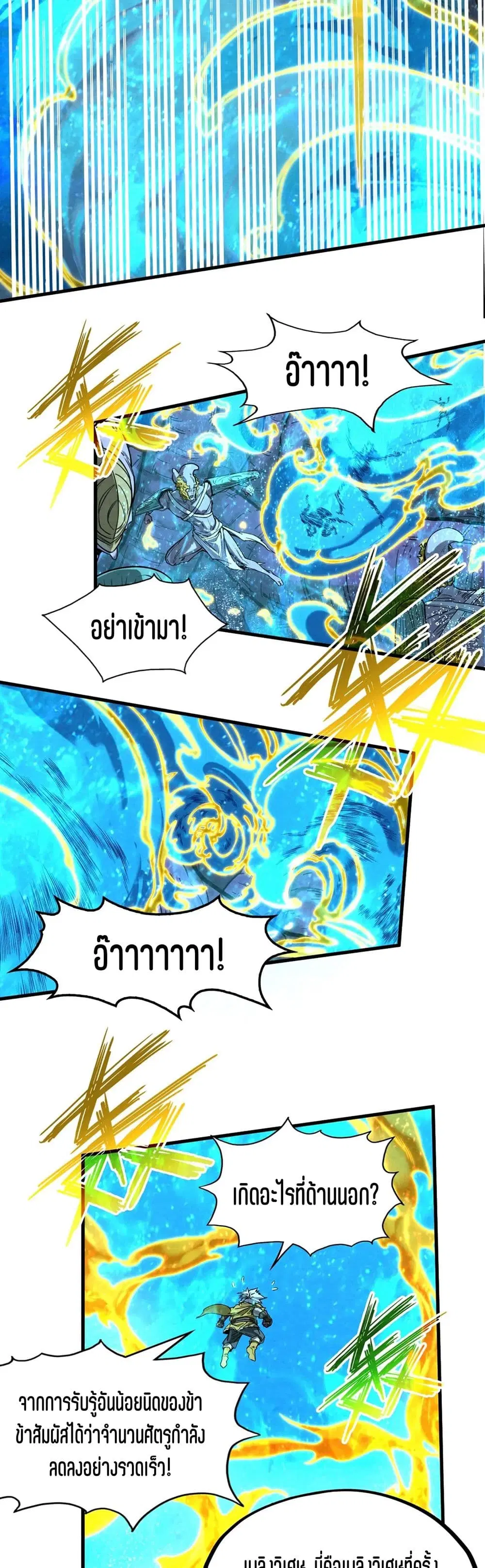 The Eternal Supreme ตอนที่ 189 หน้า 3