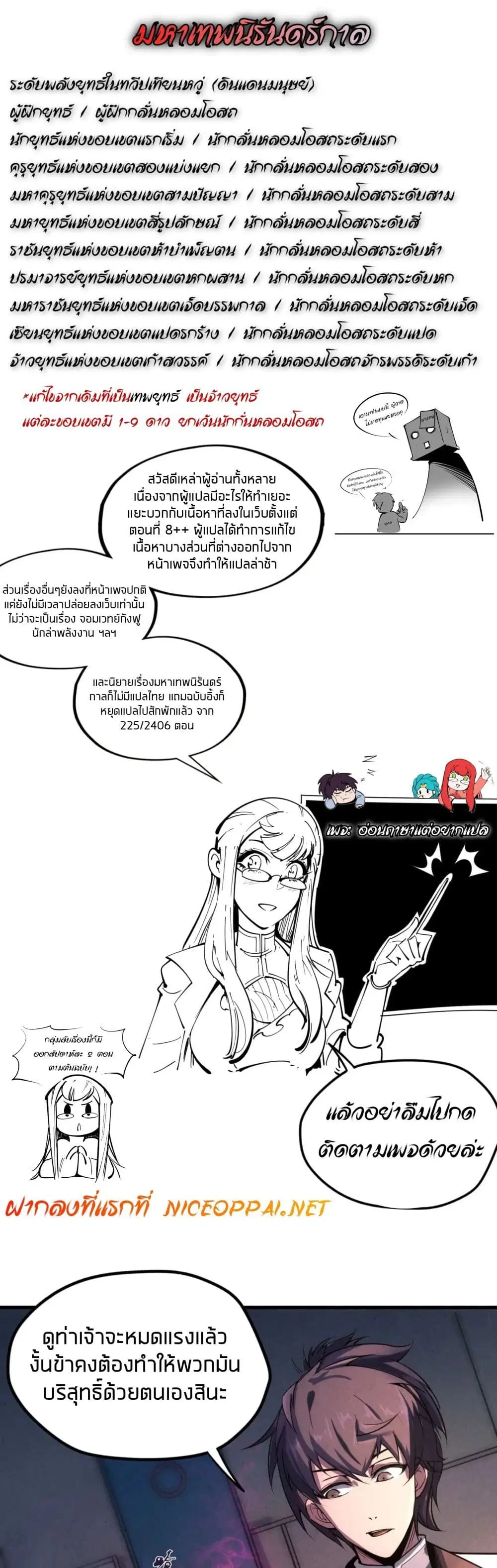 The Eternal Supreme ตอนที่ 19 หน้า 2