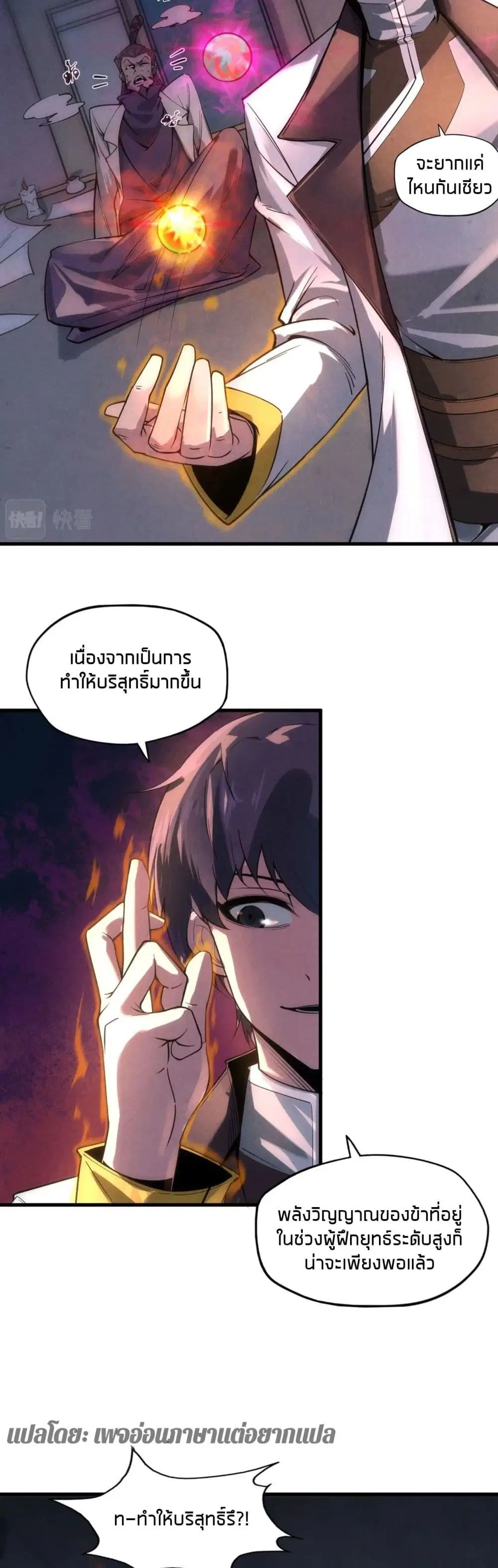 The Eternal Supreme ตอนที่ 19 หน้า 3