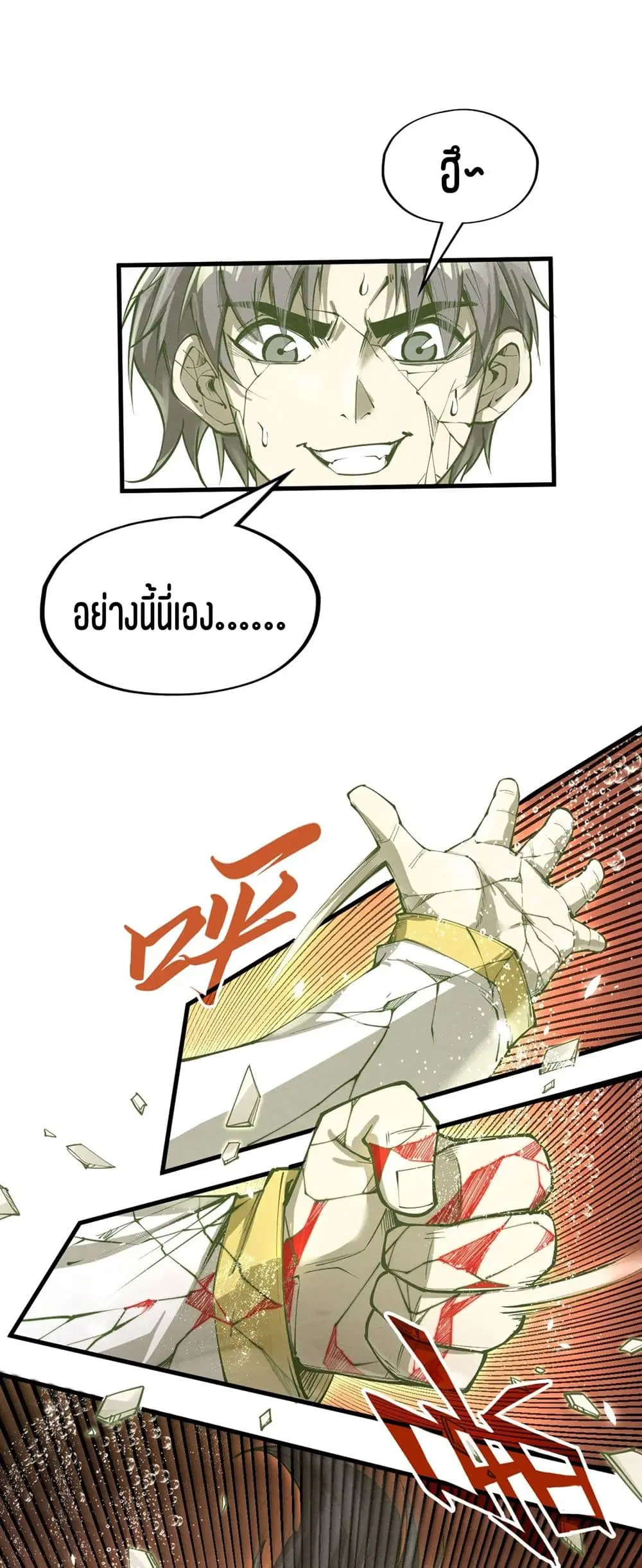 The Eternal Supreme ตอนที่ 190 หน้า 3