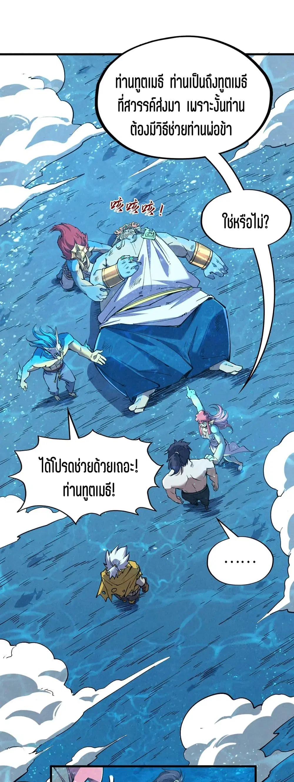 The Eternal Supreme ตอนที่ 191 หน้า 2