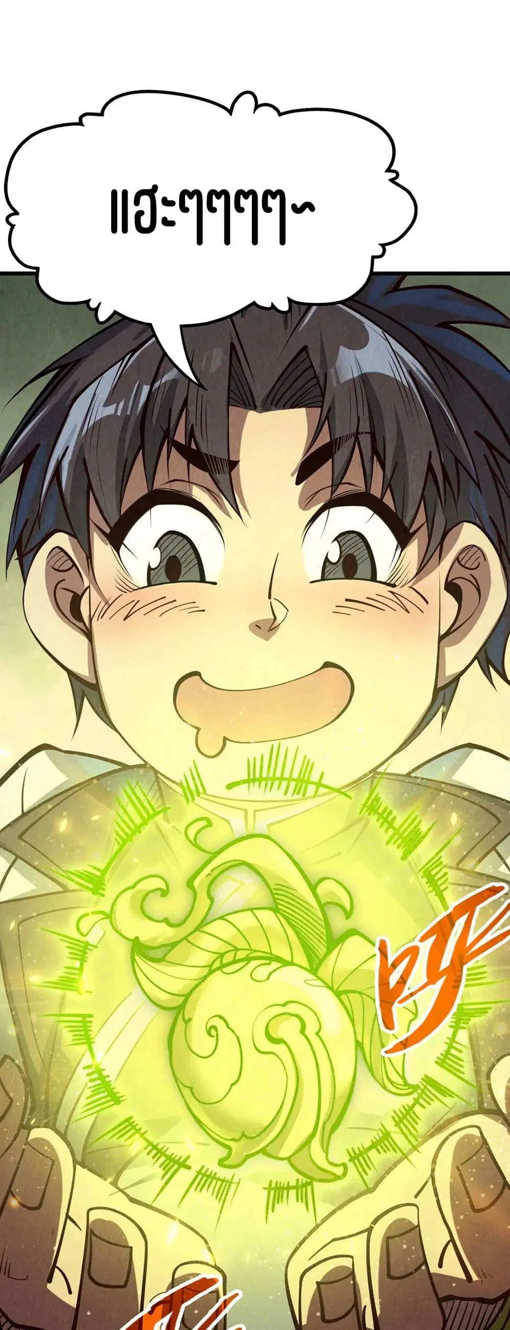 The Eternal Supreme ตอนที่ 192 หน้า 2