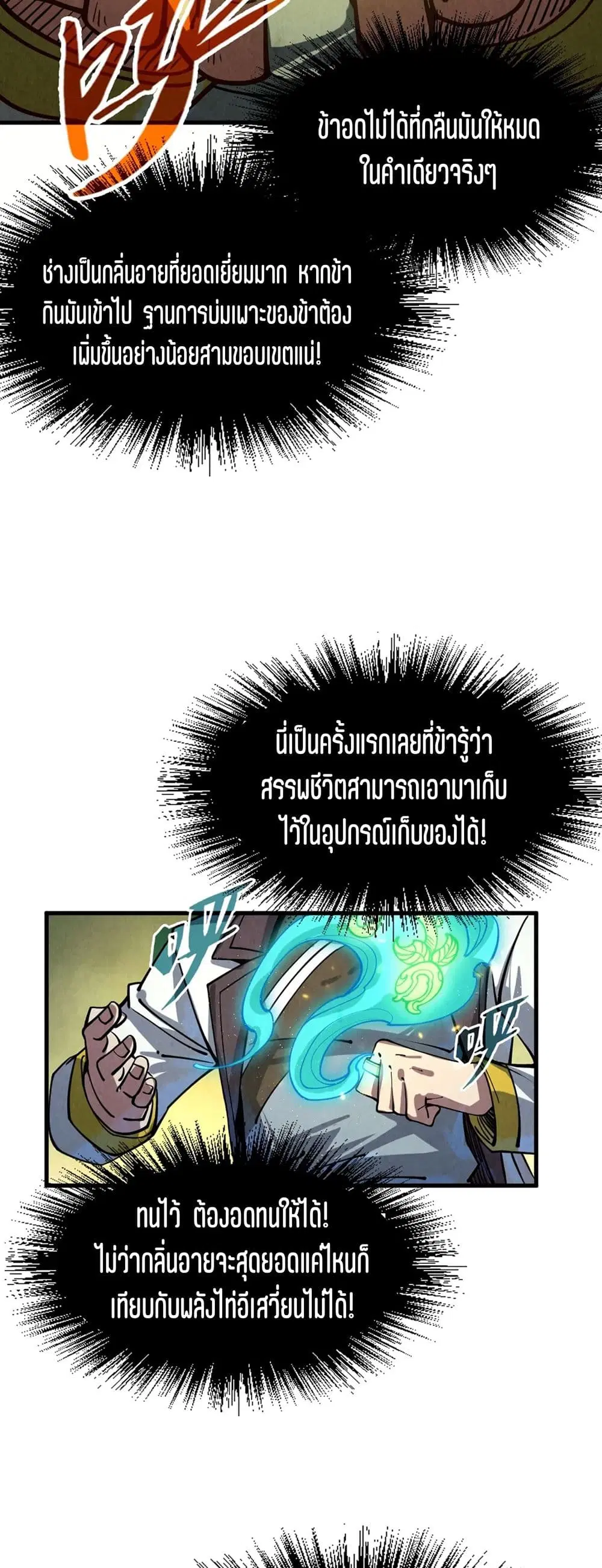 The Eternal Supreme ตอนที่ 192 หน้า 3