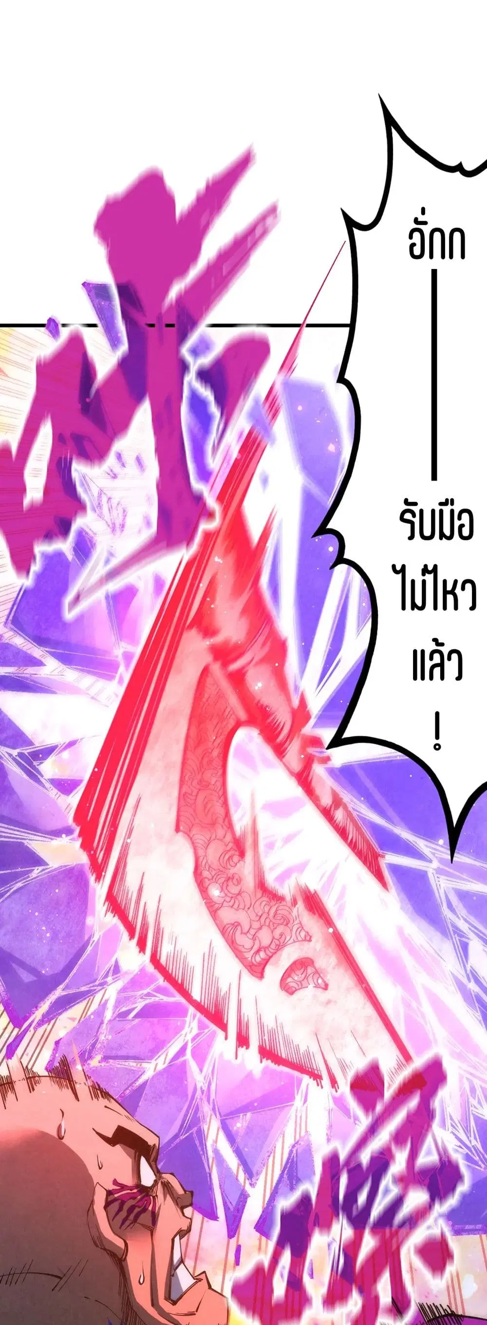 The Eternal Supreme ตอนที่ 193 หน้า 2