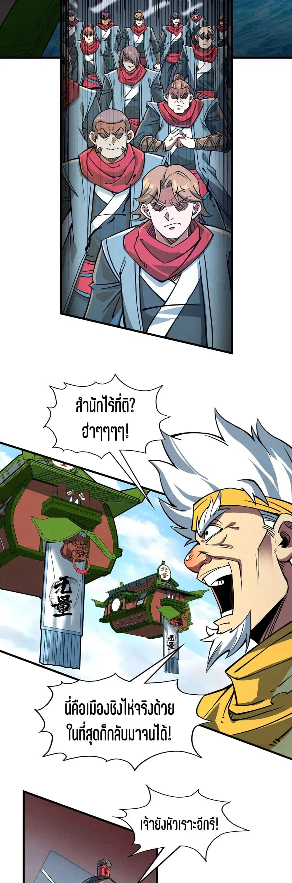 The Eternal Supreme ตอนที่ 194 หน้า 3