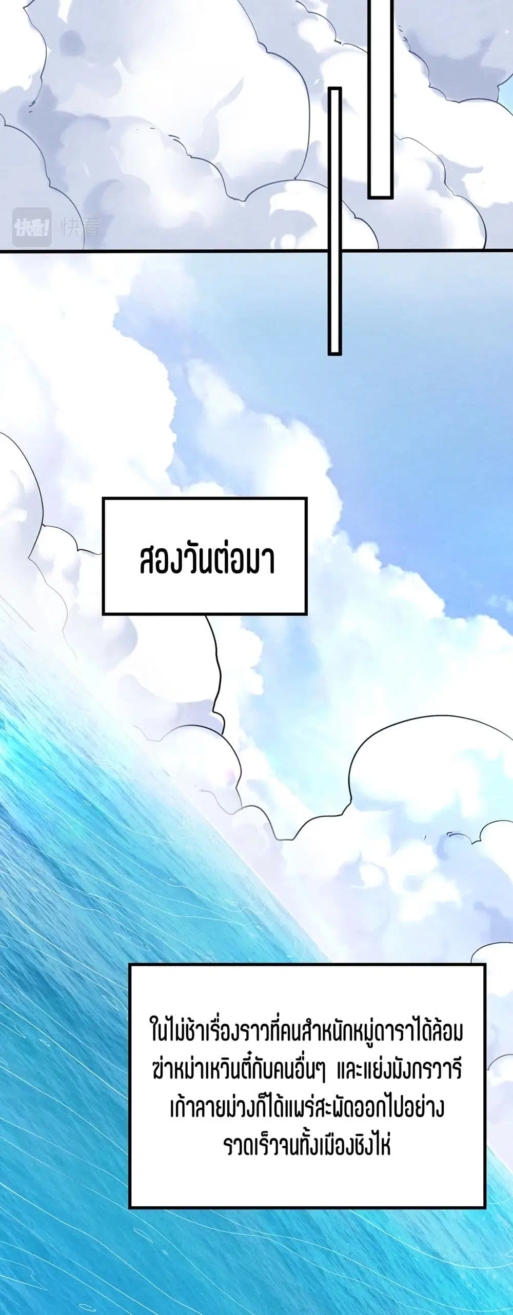 The Eternal Supreme ตอนที่ 195 หน้า 3