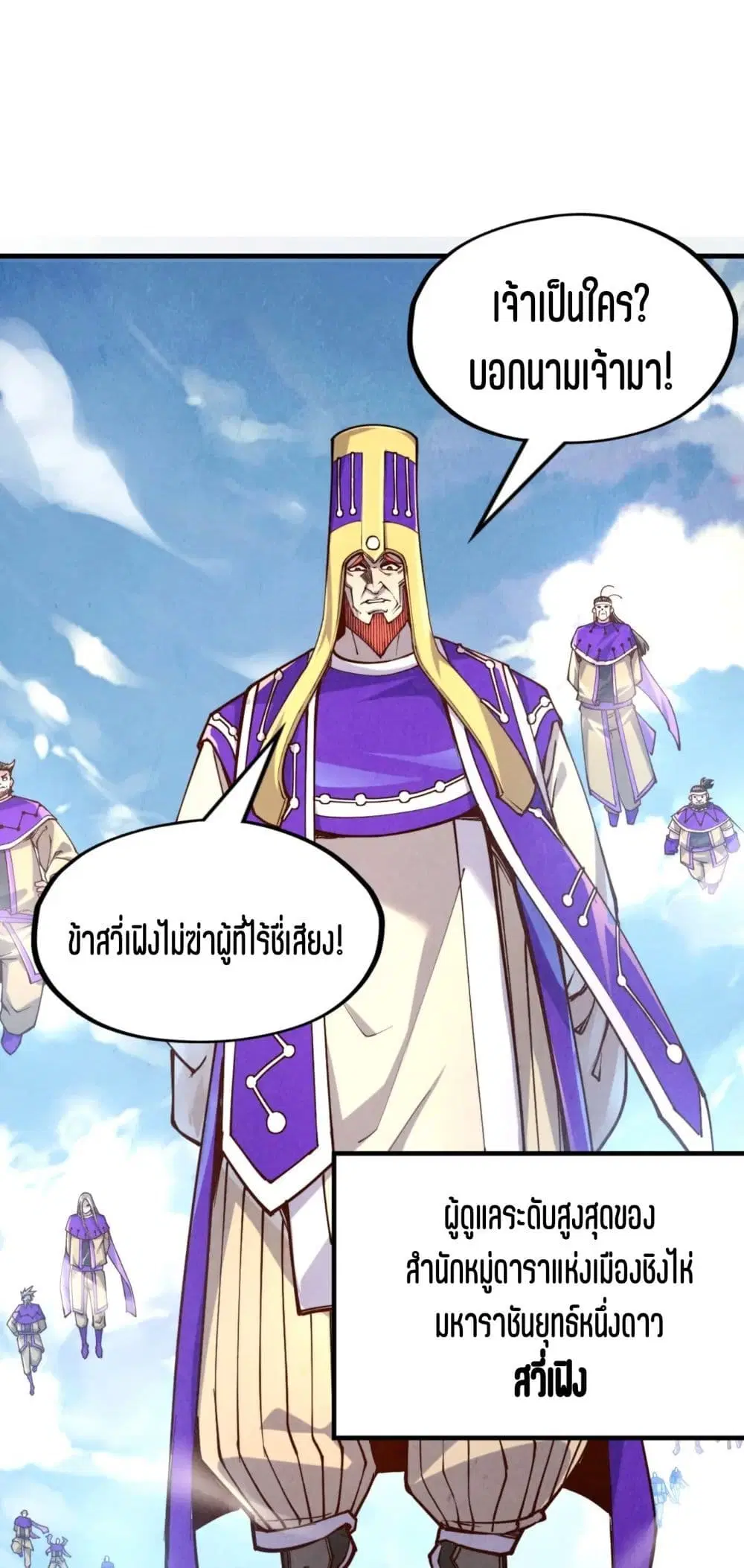 The Eternal Supreme ตอนที่ 196 หน้า 2