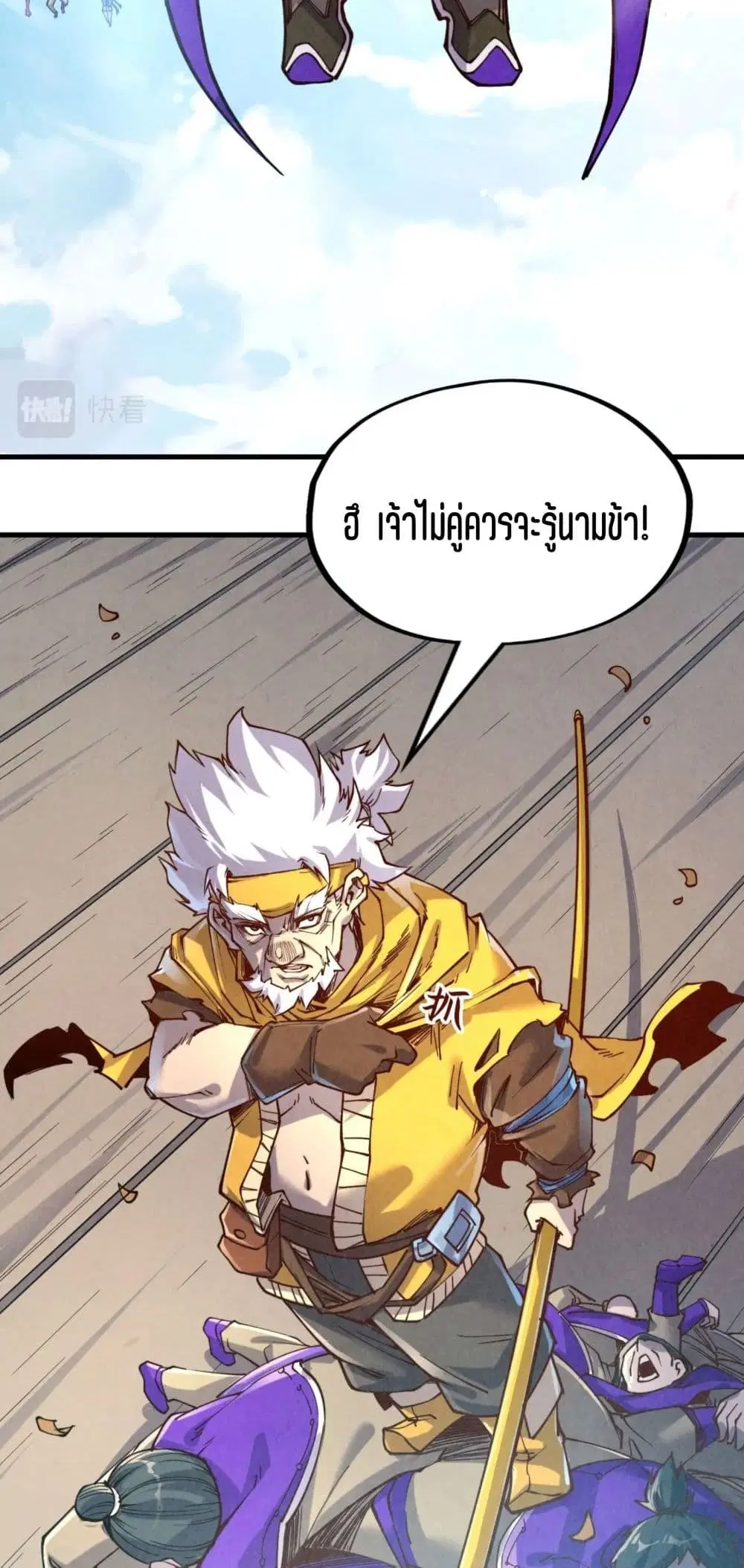 The Eternal Supreme ตอนที่ 196 หน้า 3