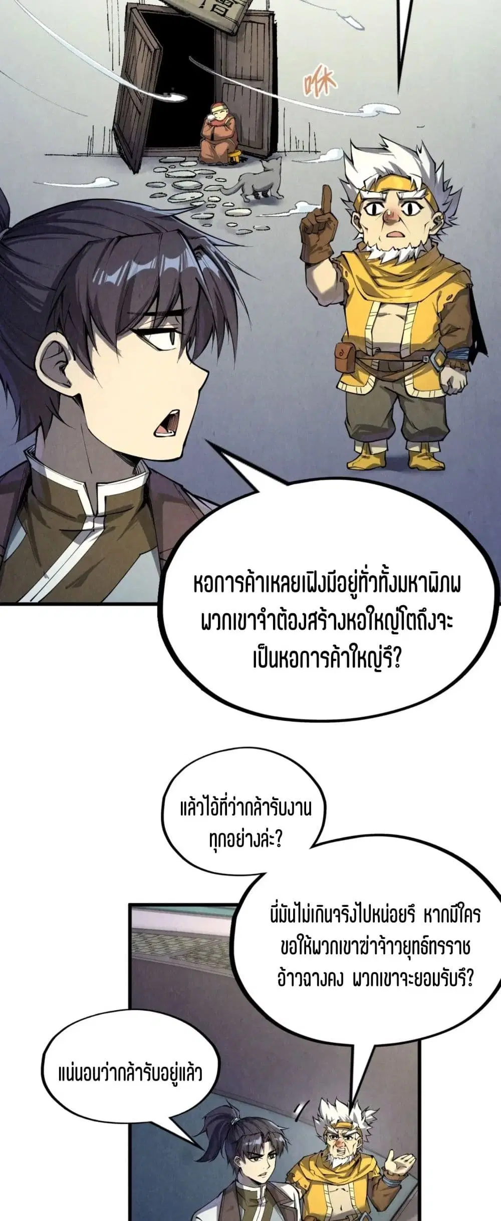 The Eternal Supreme ตอนที่ 198 หน้า 3