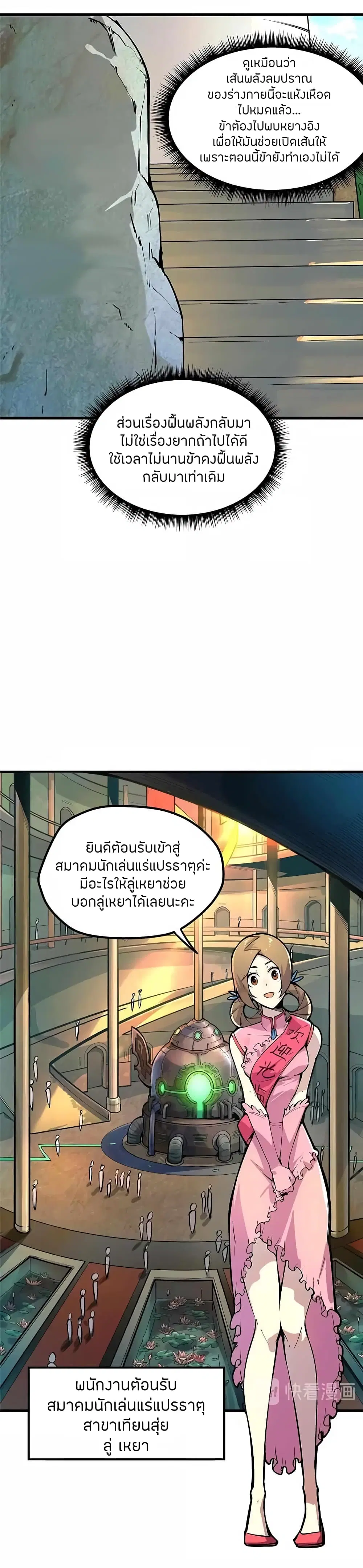 The Eternal Supreme ตอนที่ 2 หน้า 1