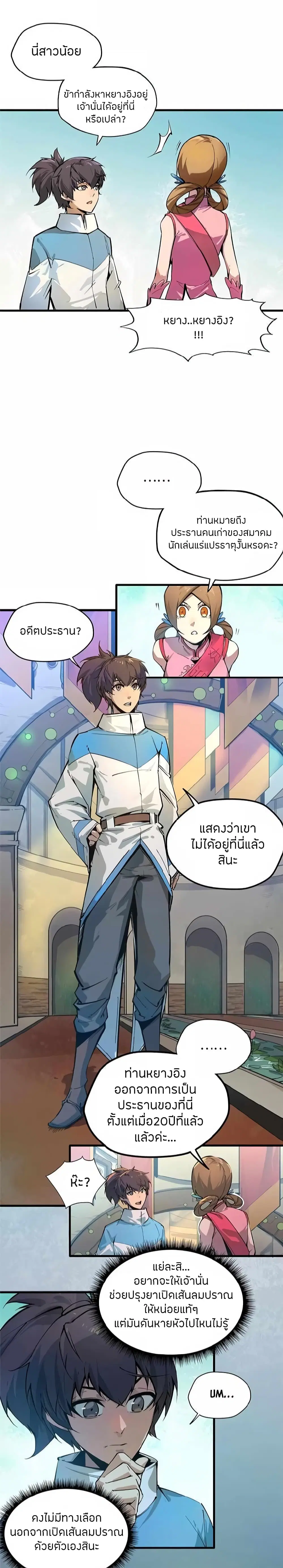 The Eternal Supreme ตอนที่ 2 หน้า 2