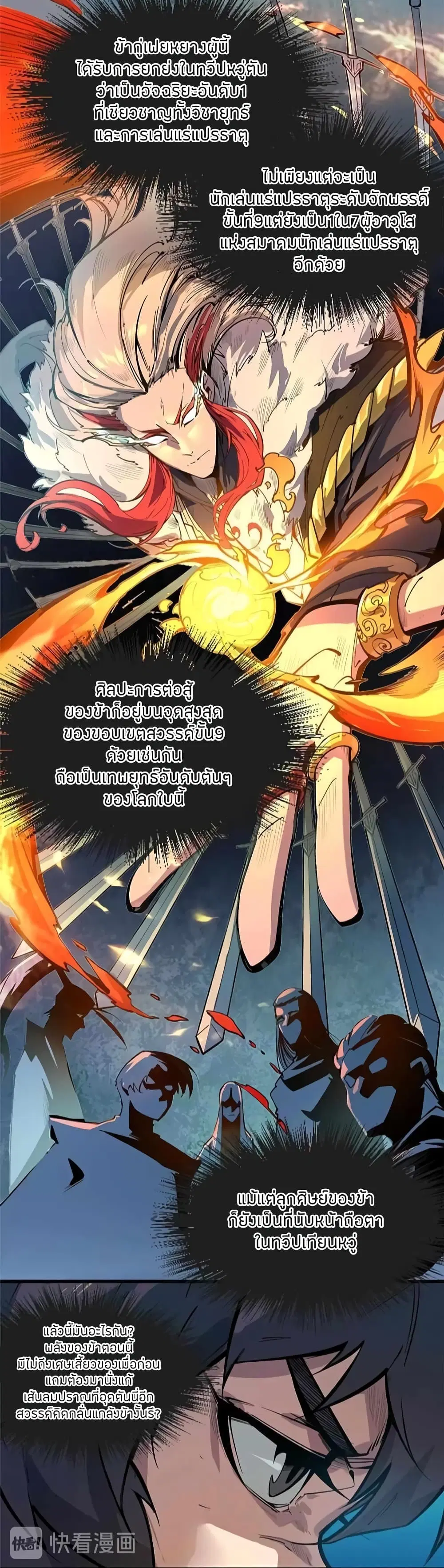 The Eternal Supreme ตอนที่ 2 หน้า 3