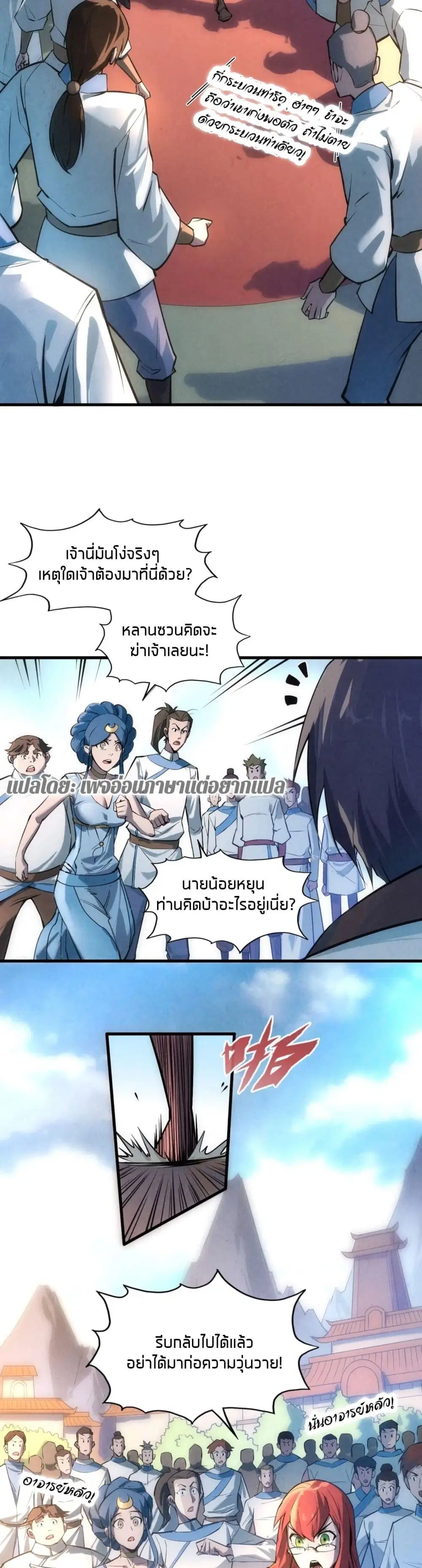 The Eternal Supreme ตอนที่ 20 หน้า 3