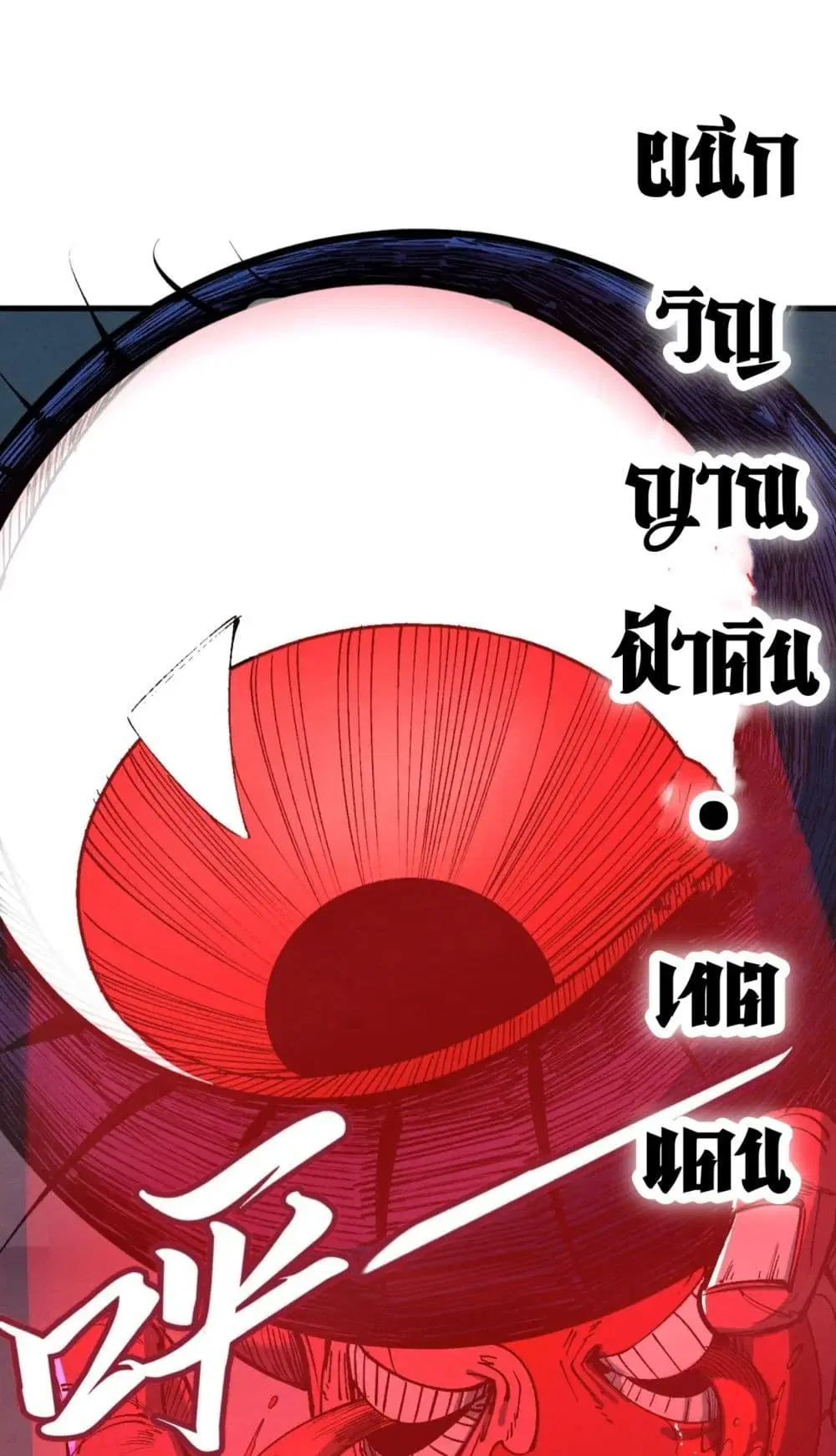 The Eternal Supreme ตอนที่ 200 หน้า 2