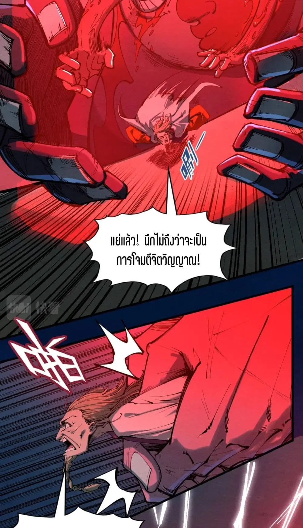 The Eternal Supreme ตอนที่ 200 หน้า 3