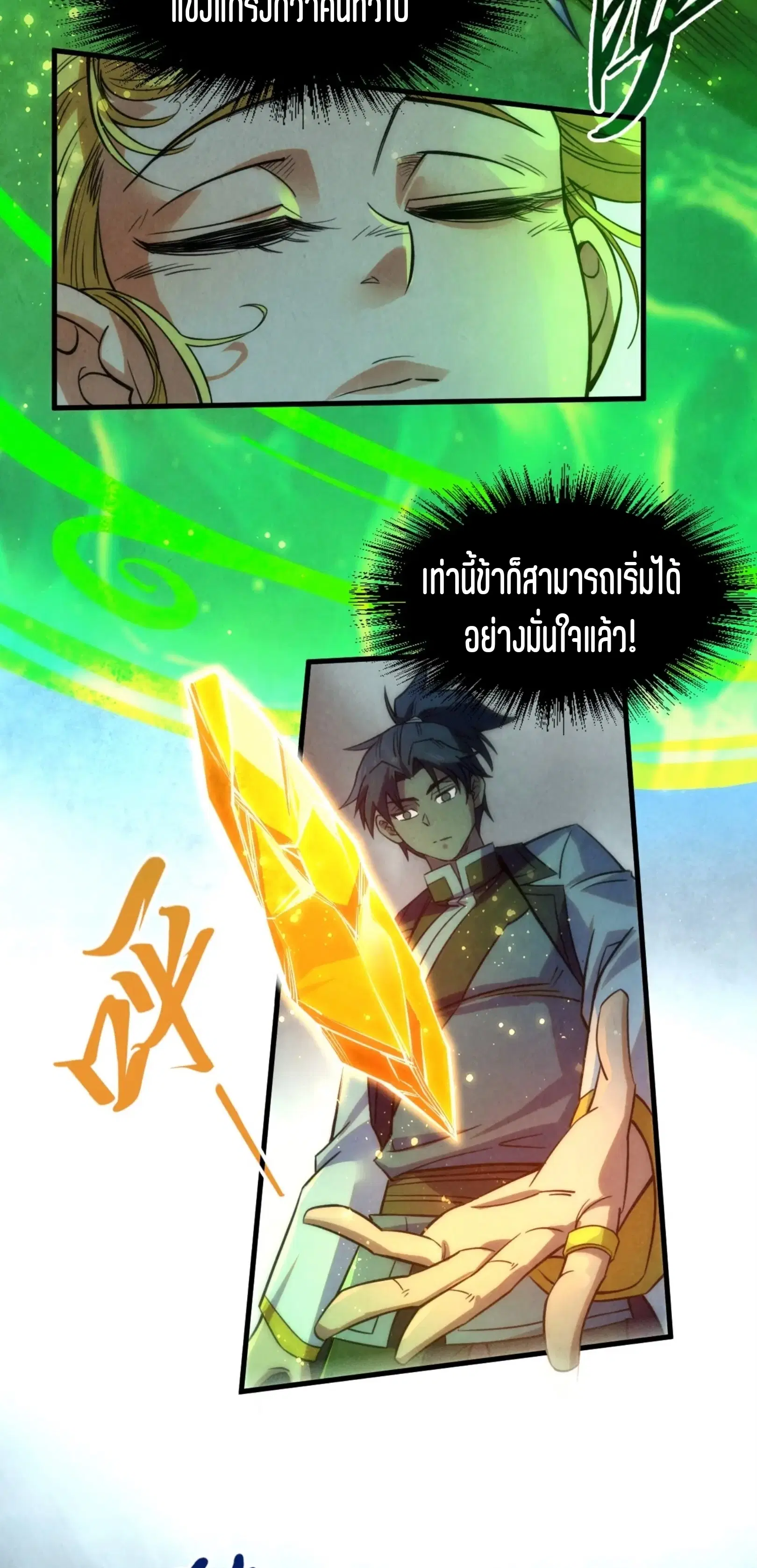 The Eternal Supreme ตอนที่ 201 หน้า 3