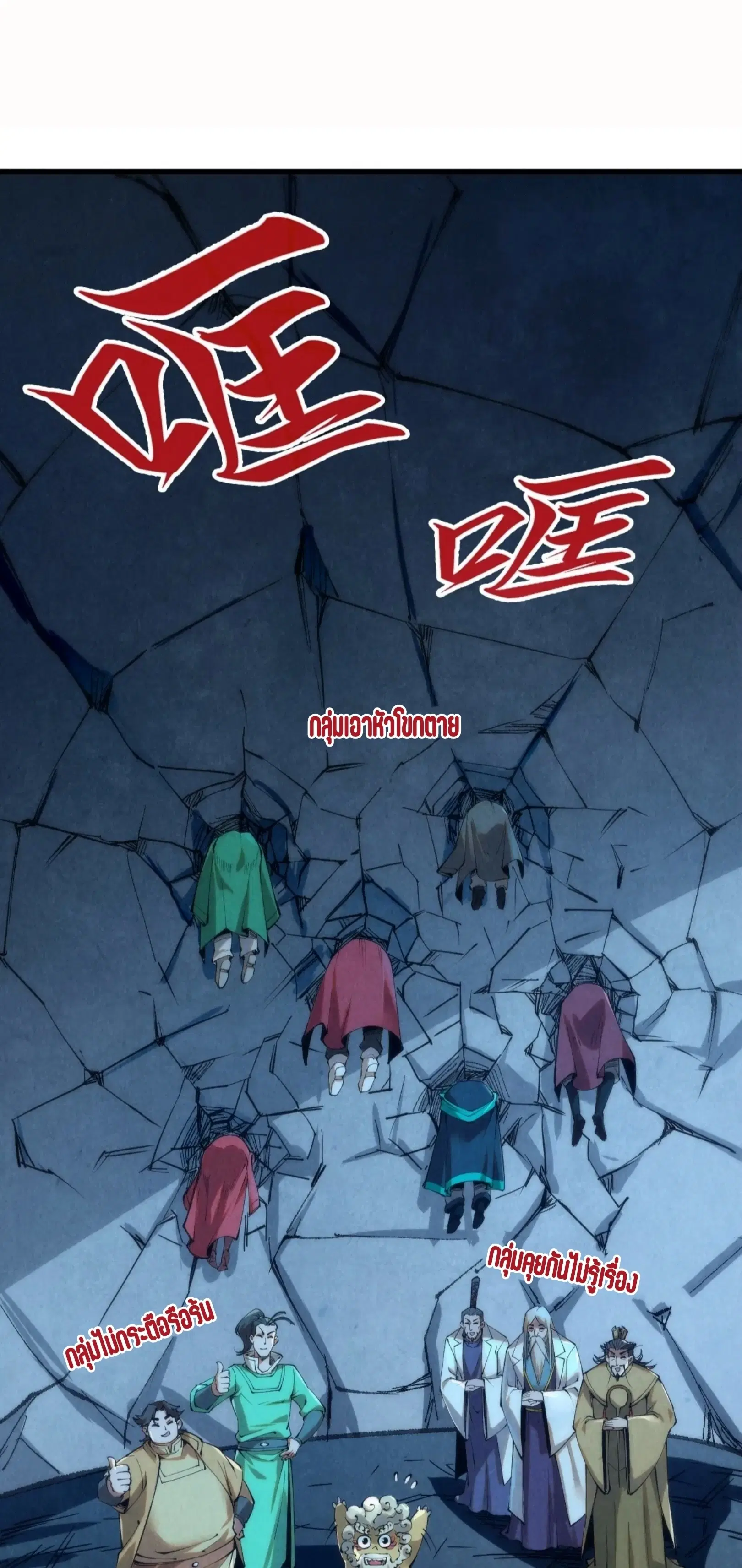 The Eternal Supreme ตอนที่ 202 หน้า 2