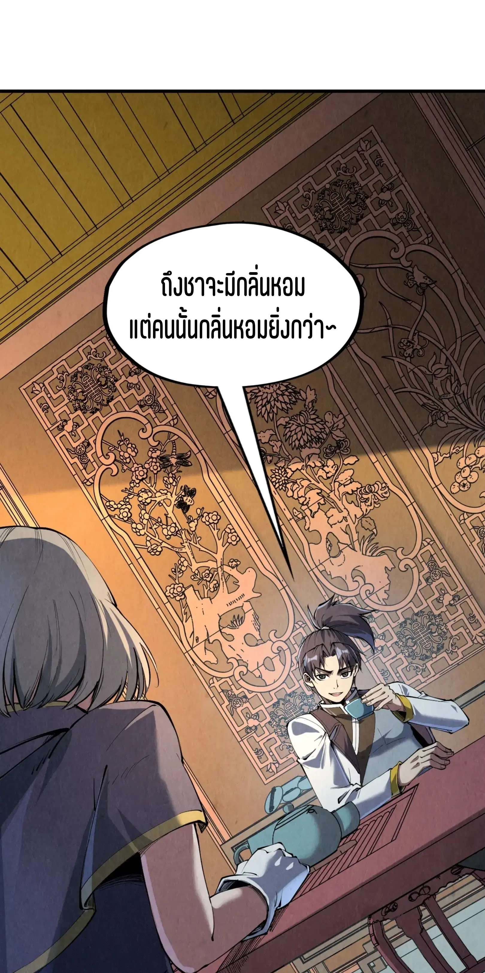 The Eternal Supreme ตอนที่ 203 หน้า 2