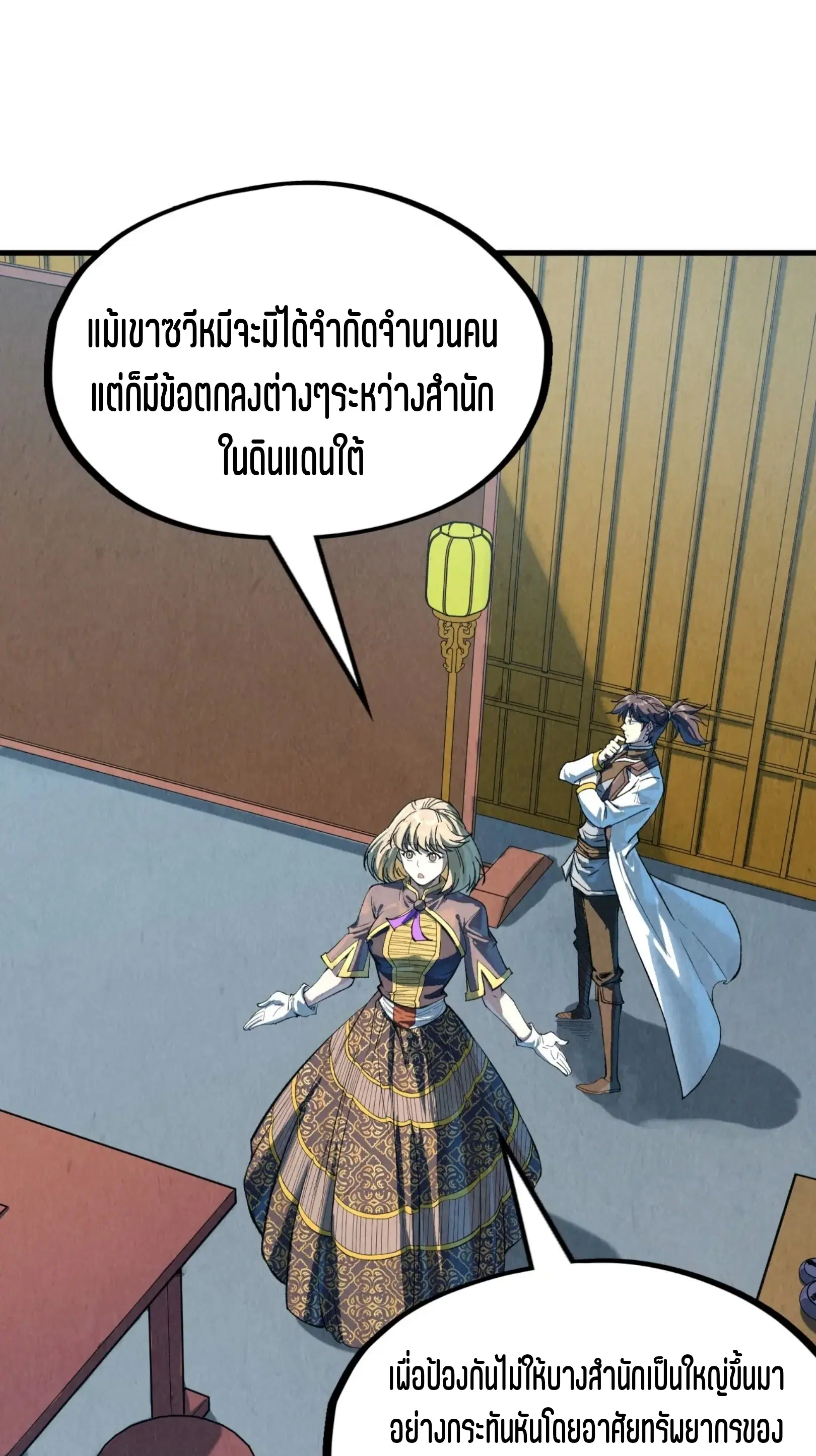 The Eternal Supreme ตอนที่ 204 หน้า 2