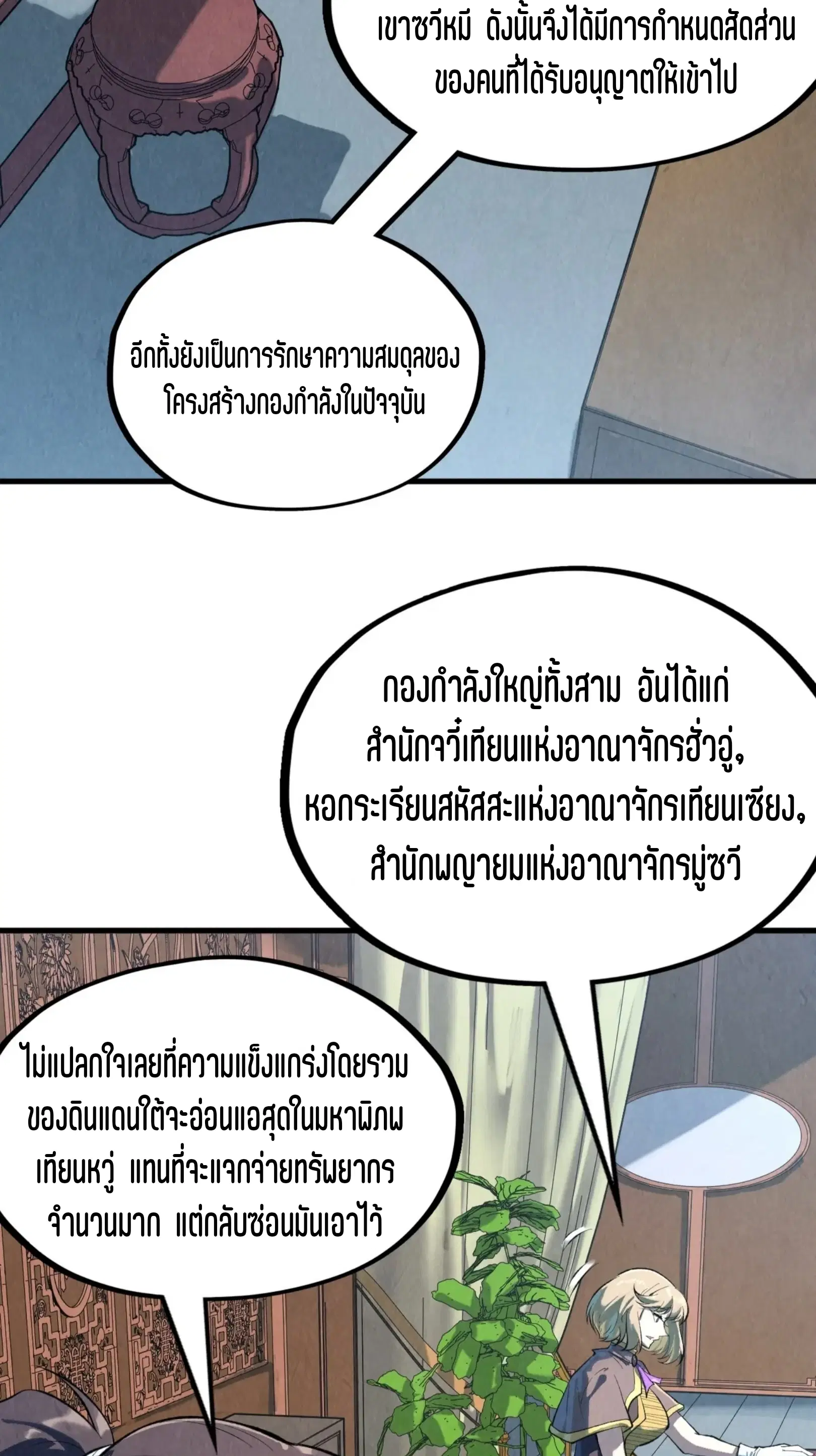 The Eternal Supreme ตอนที่ 204 หน้า 3