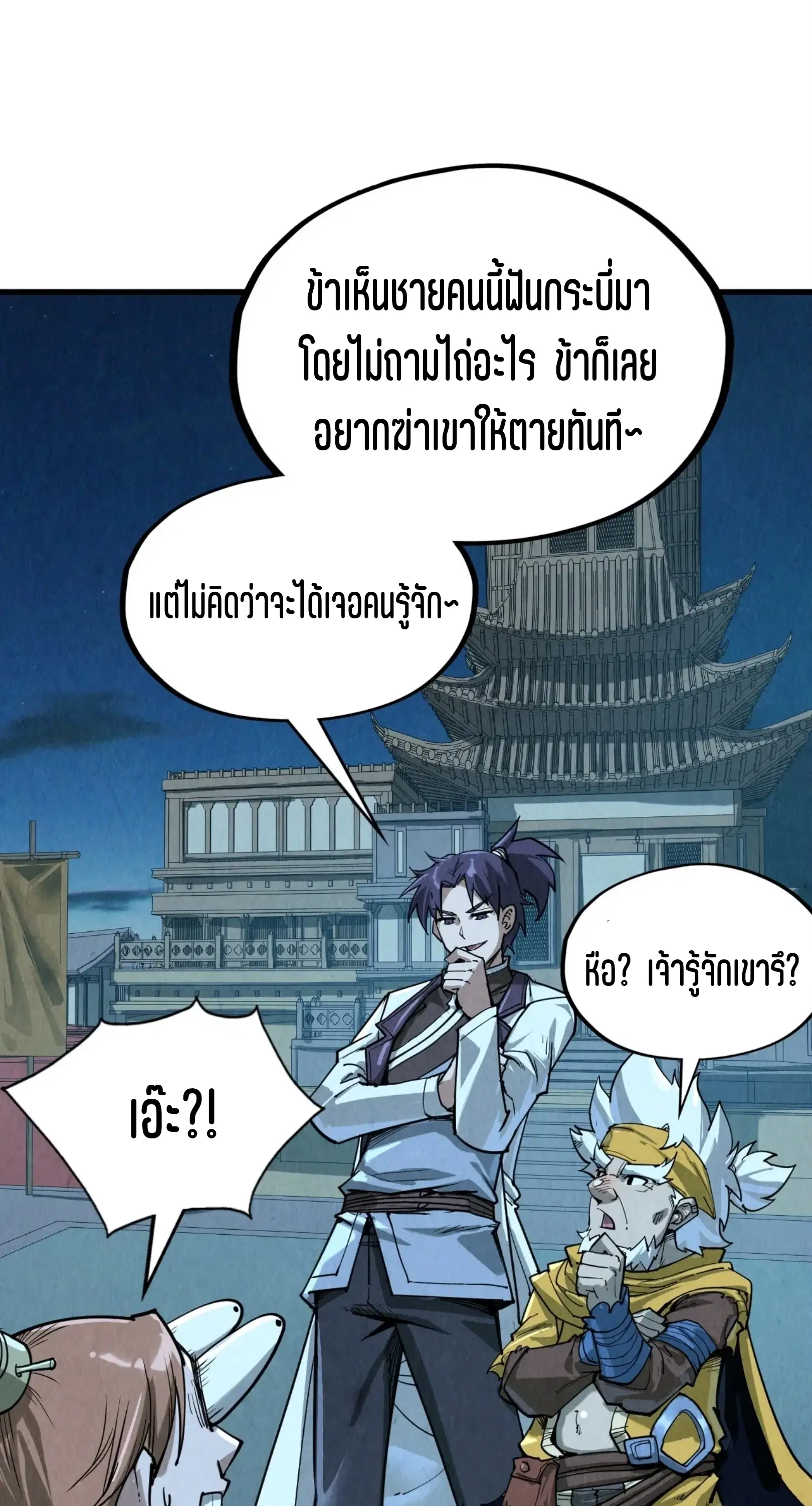 The Eternal Supreme ตอนที่ 205 หน้า 2
