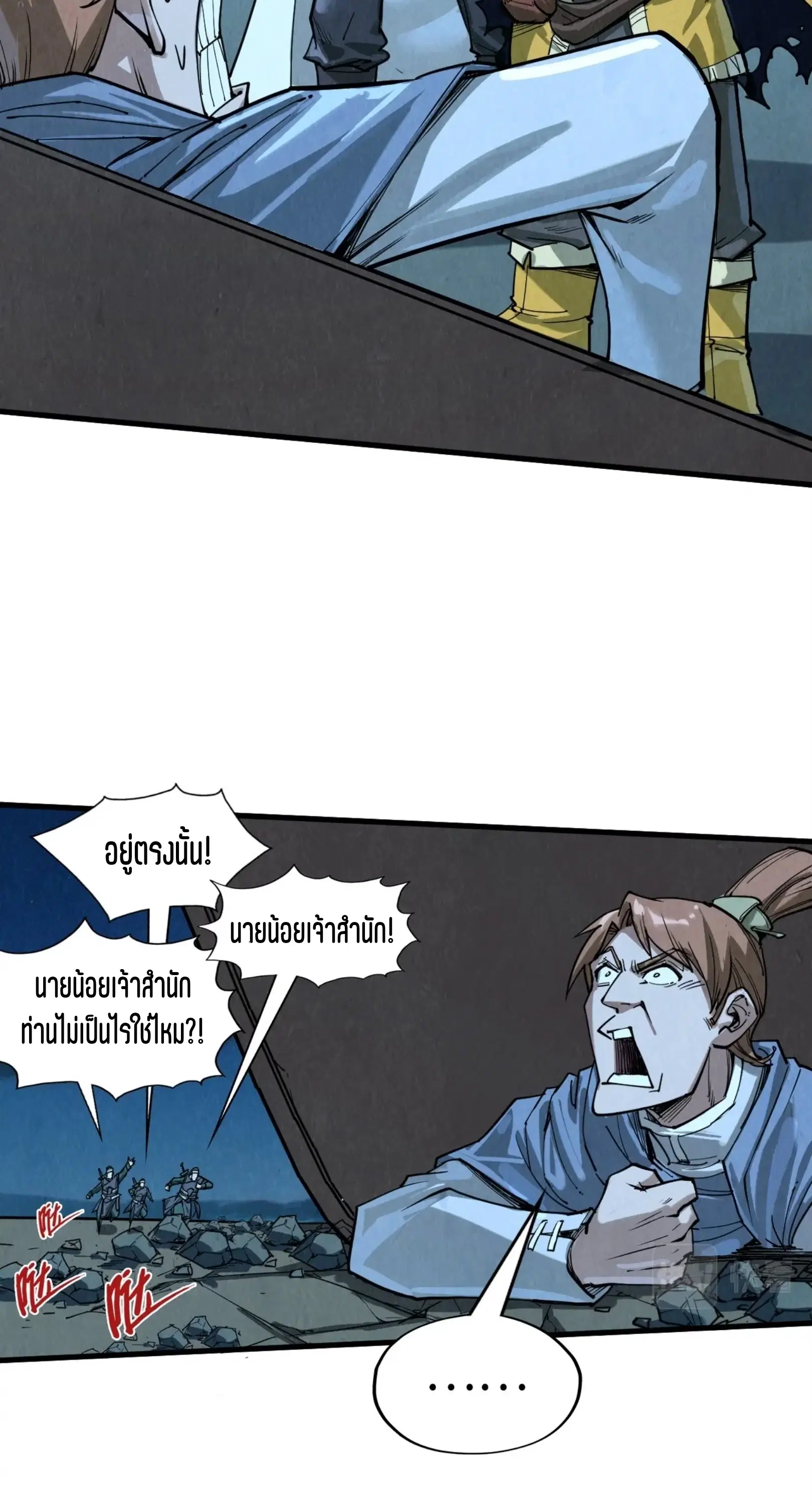 The Eternal Supreme ตอนที่ 205 หน้า 3