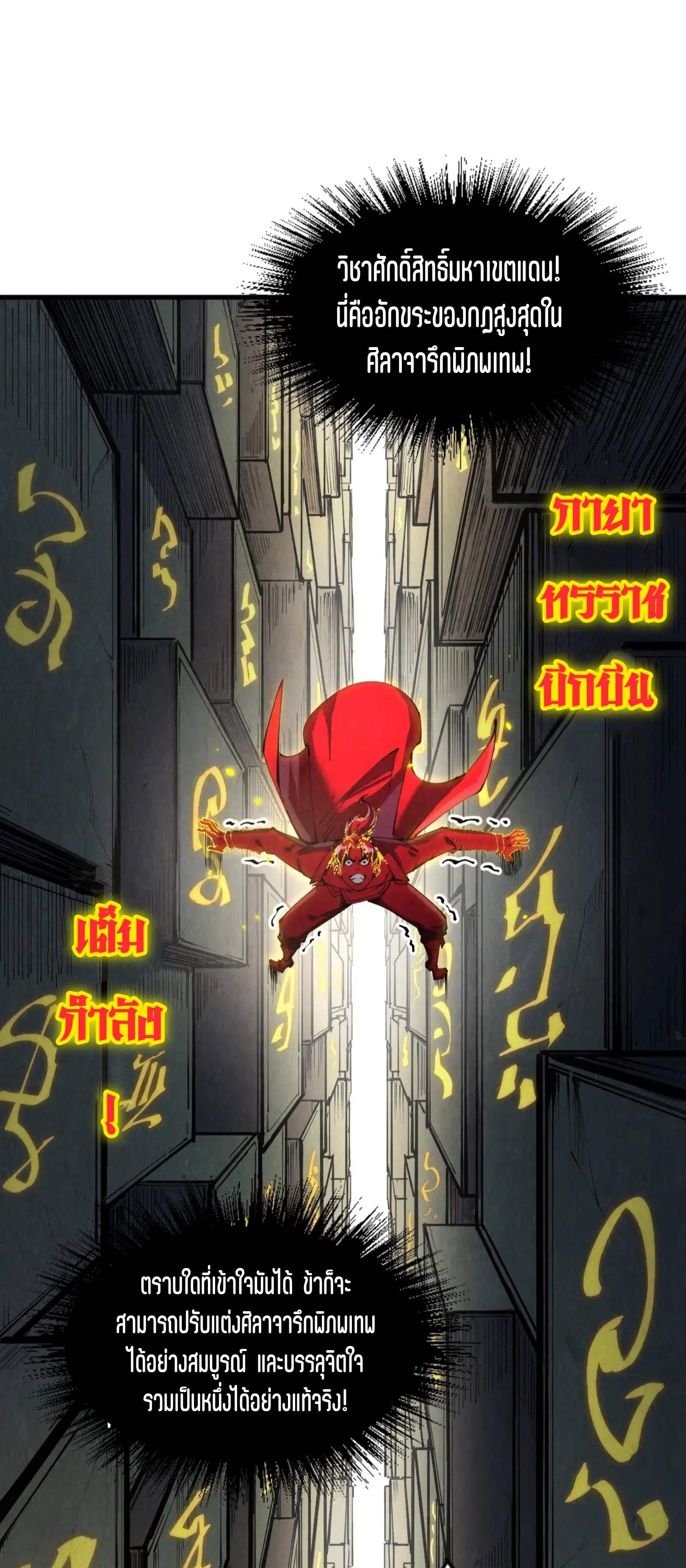 The Eternal Supreme ตอนที่ 207 หน้า 2