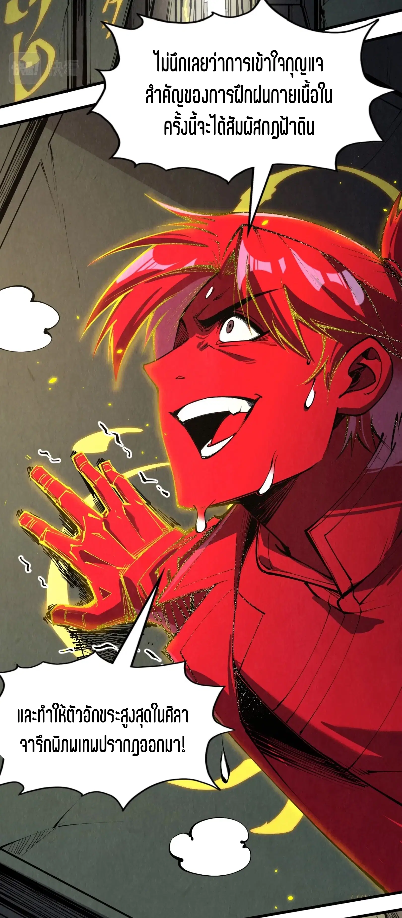 The Eternal Supreme ตอนที่ 207 หน้า 3