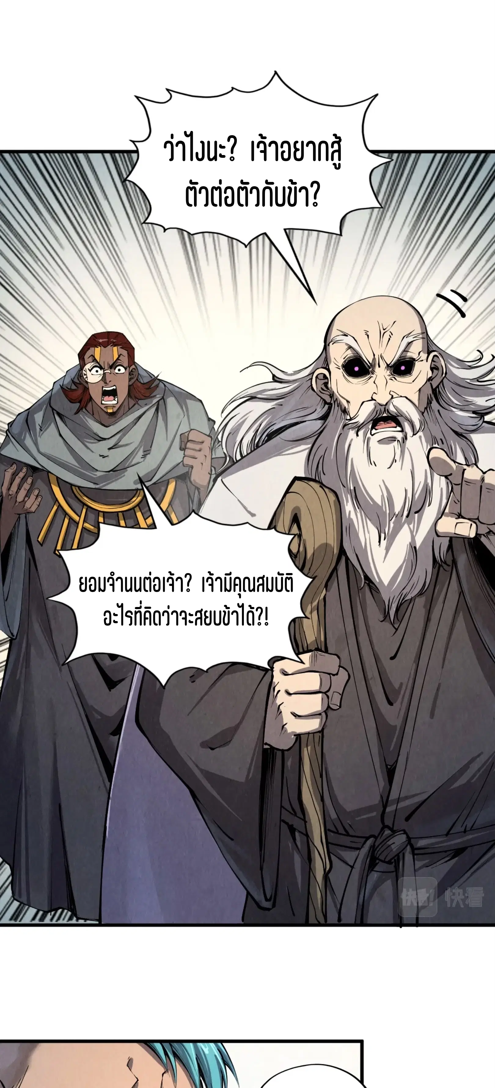 The Eternal Supreme ตอนที่ 208 หน้า 2