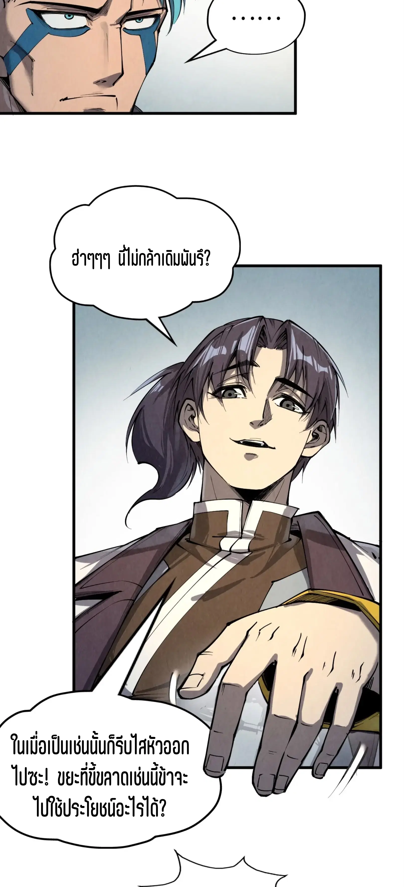 The Eternal Supreme ตอนที่ 208 หน้า 3